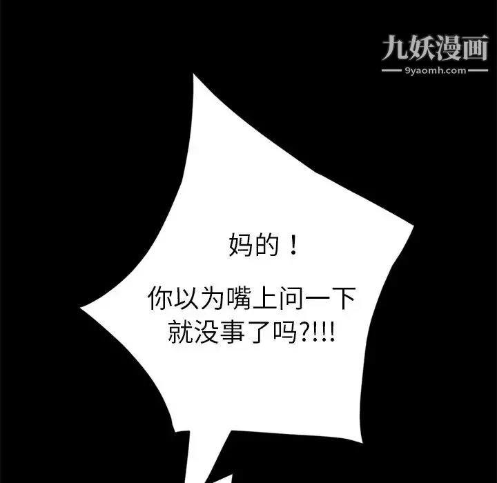 暴发户老金 第3话 第89页