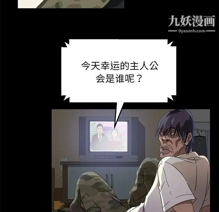 暴发户老金 第3话 第183页