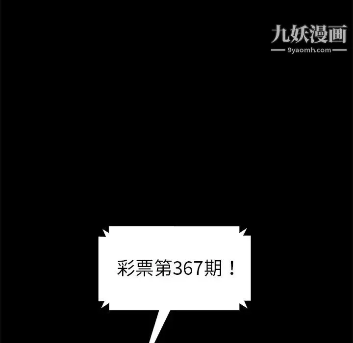 暴发户老金 第3话 第179页