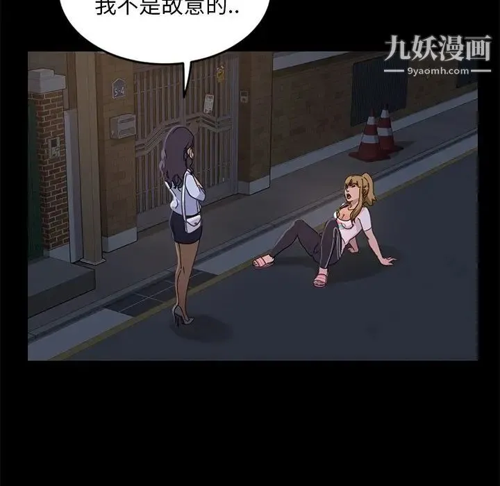 暴发户老金 第3话 第86页