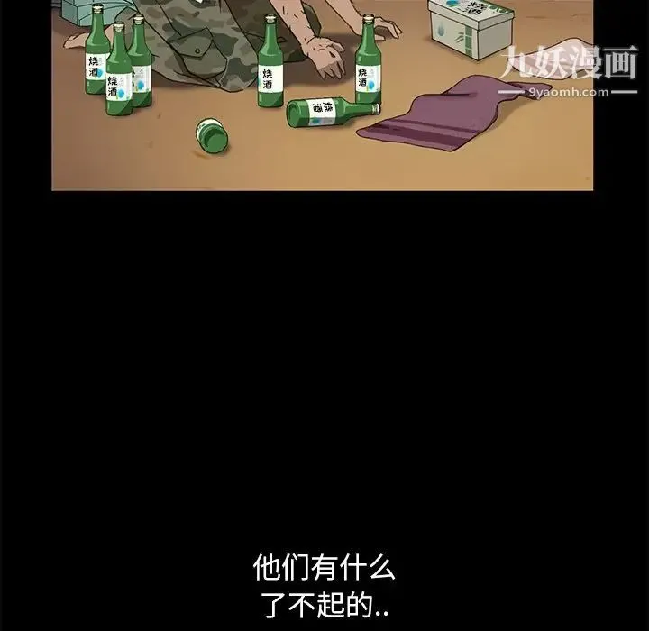 暴发户老金 第3话 第165页