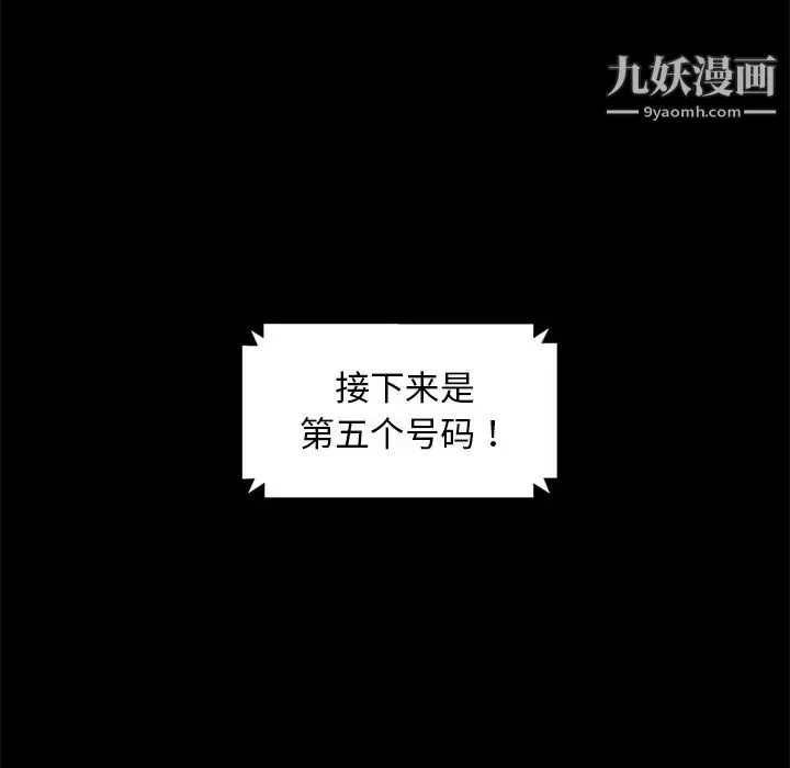 暴发户老金 第3话 第205页