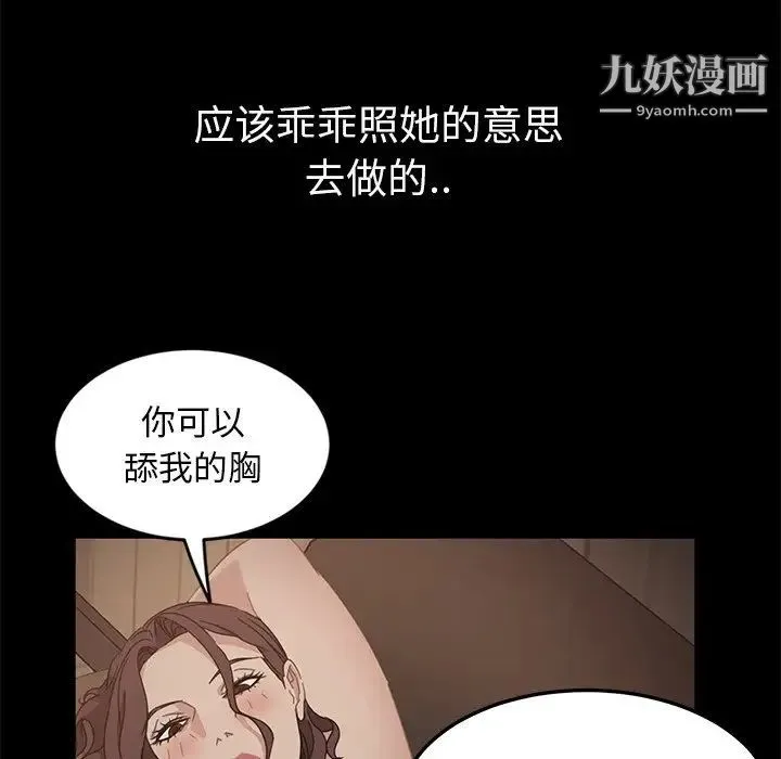 暴发户老金 第3话 第96页