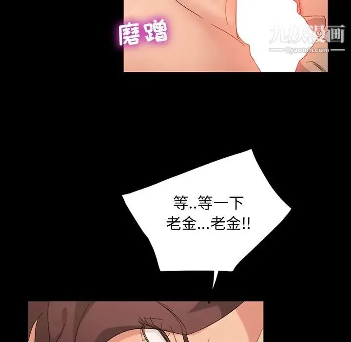 暴发户老金 第3话 第18页