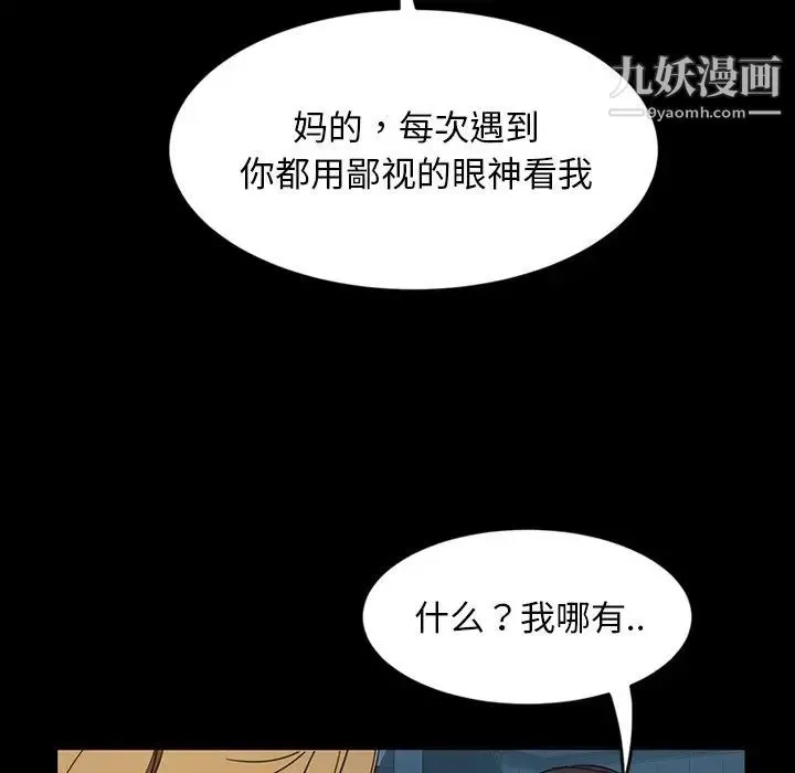 暴发户老金 第3话 第79页