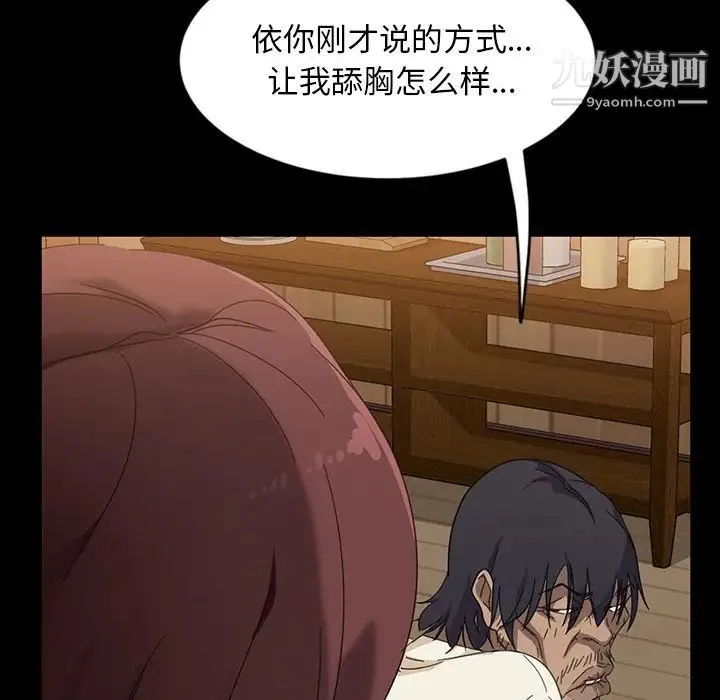 暴发户老金 第3话 第47页