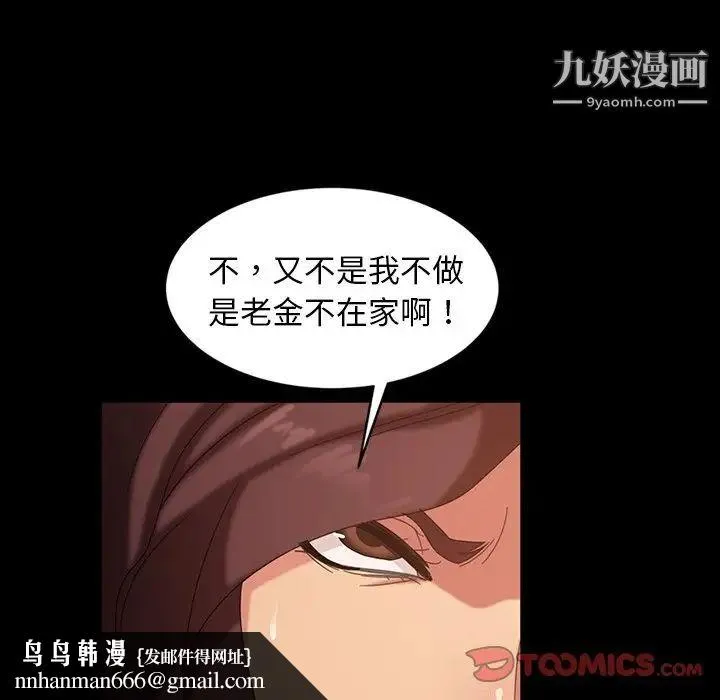 暴发户老金 第33话 第87页