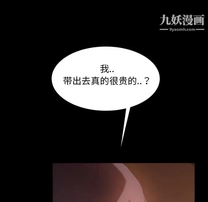 暴发户老金 第33话 第76页