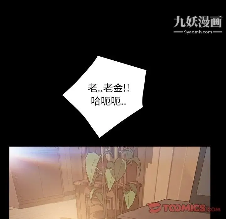 暴发户老金 第33话 第99页