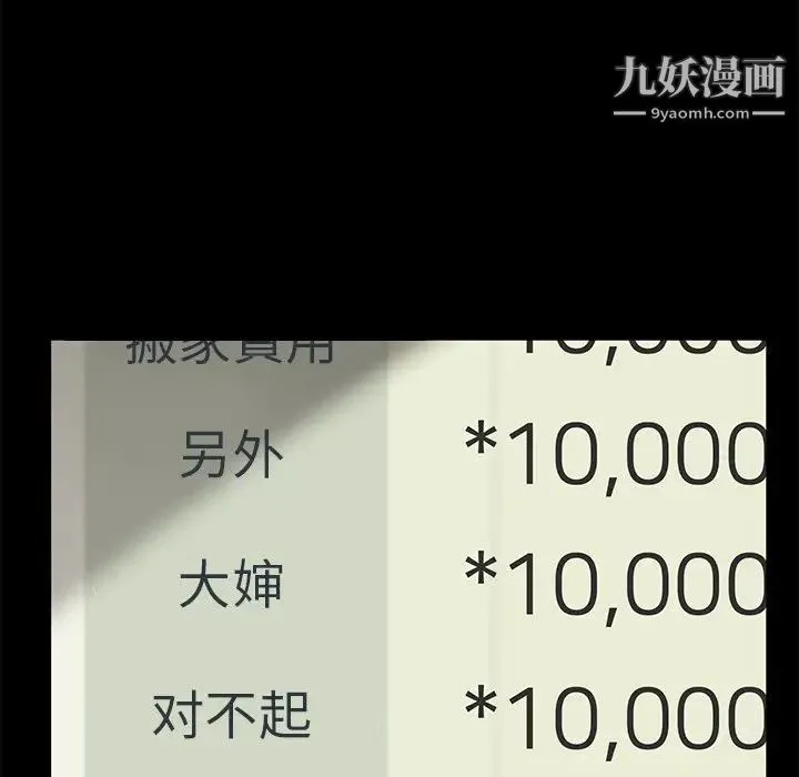 暴发户老金 第55话 第114页