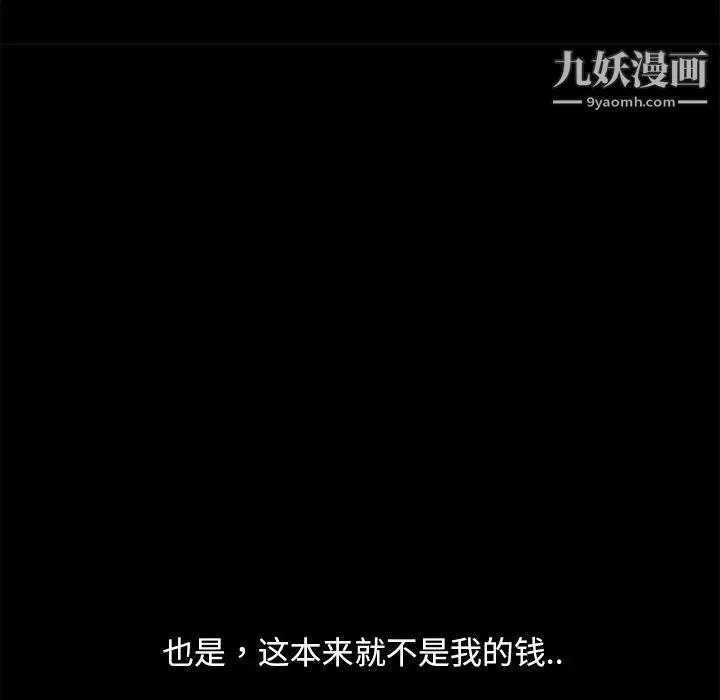 暴发户老金 第55话 第75页