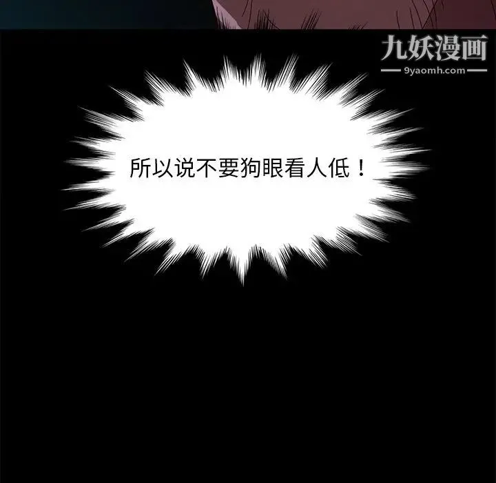 暴发户老金 第55话 第23页