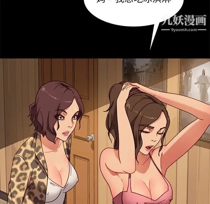 暴发户老金 第55话 第97页