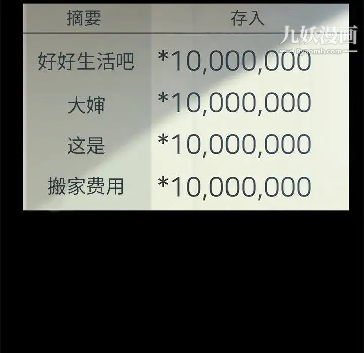 暴发户老金 第55话 第113页