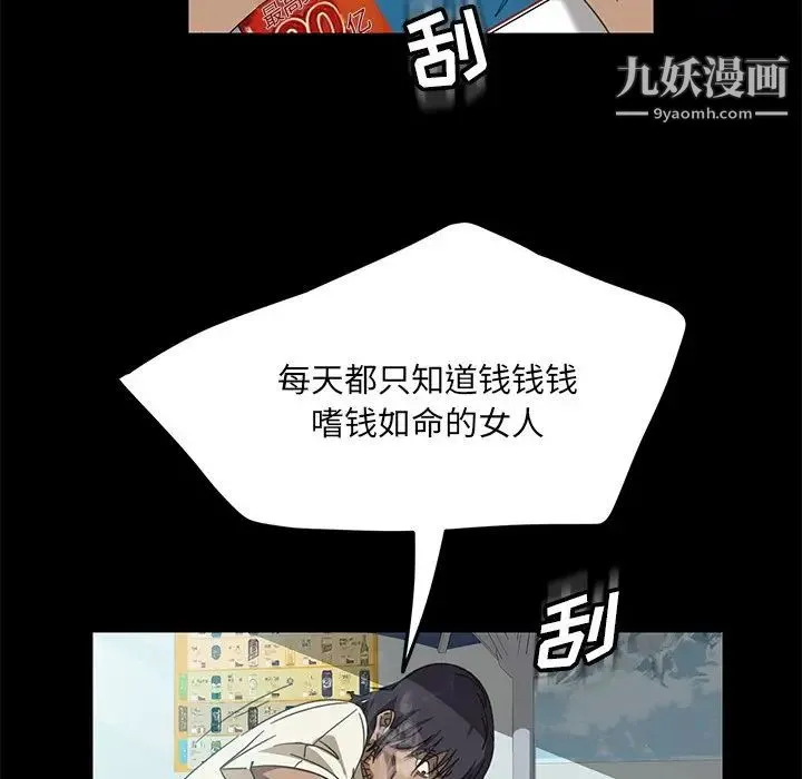 暴发户老金 第4话 第75页