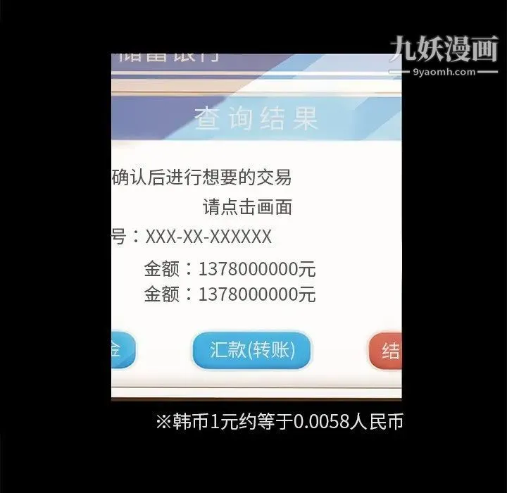 暴发户老金 第4话 第112页