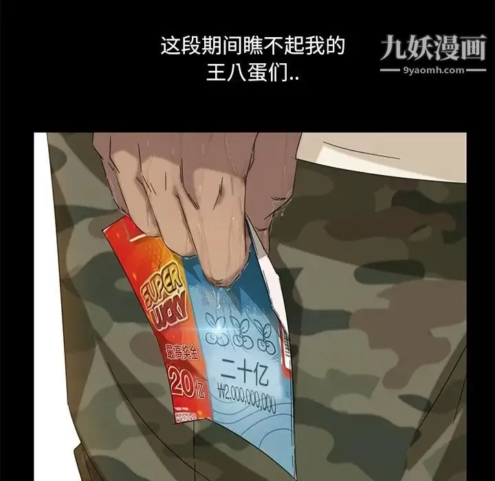 暴发户老金 第4话 第103页