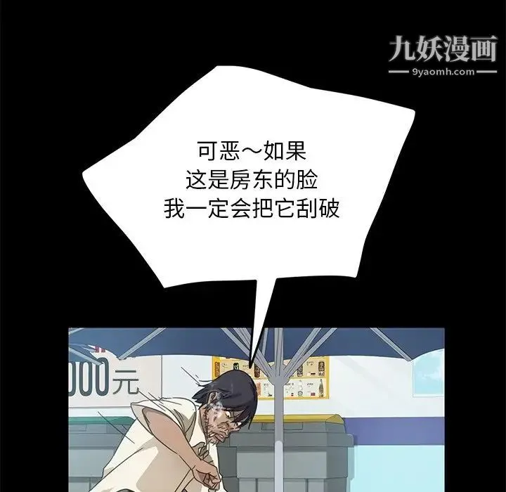 暴发户老金 第4话 第73页