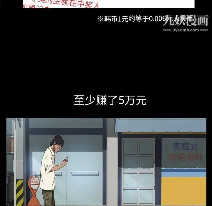 暴发户老金 第4话 第28页