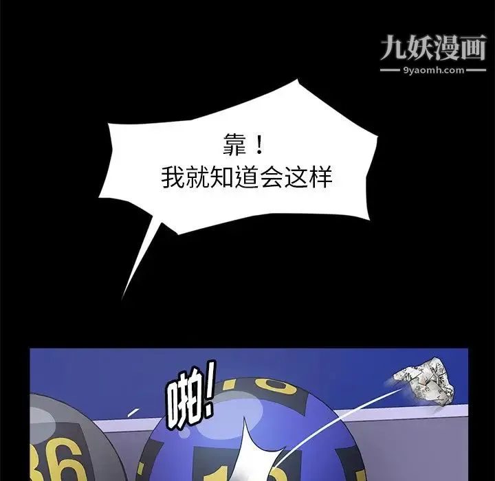 暴发户老金 第4话 第19页