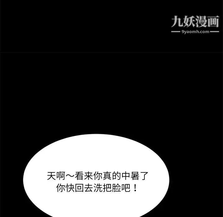 暴发户老金 第4话 第88页