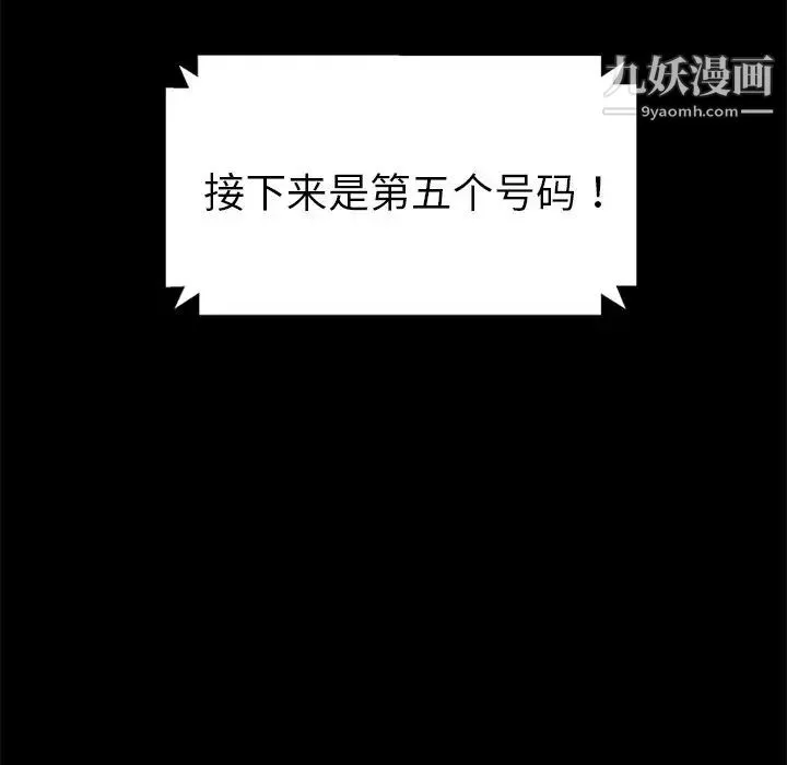 暴发户老金 第4话 第10页