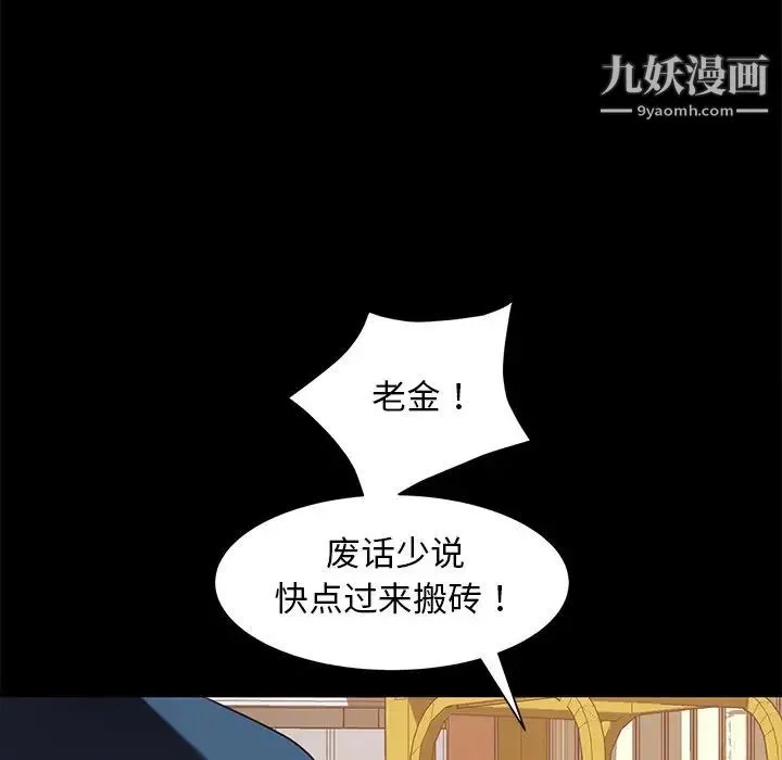暴发户老金 第56话-最终话（完结） 第119页