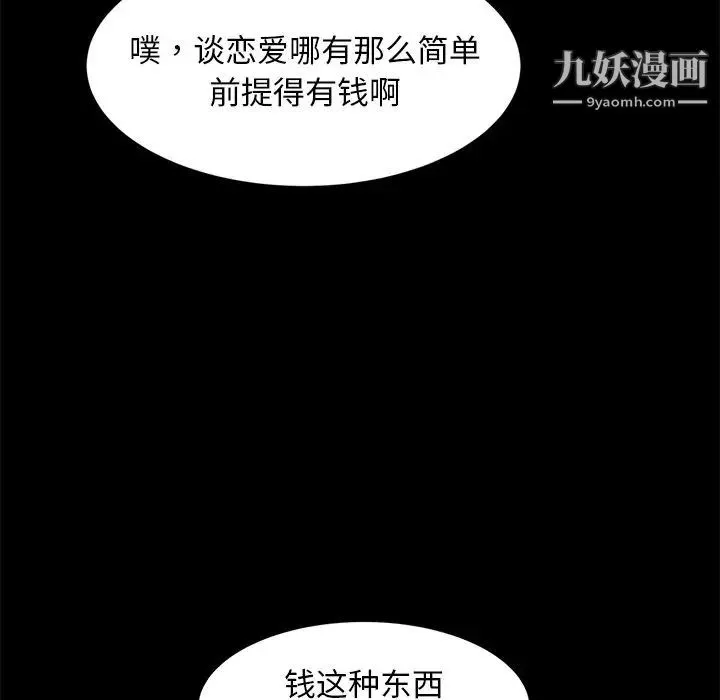 暴发户老金 第56话-最终话（完结） 第104页