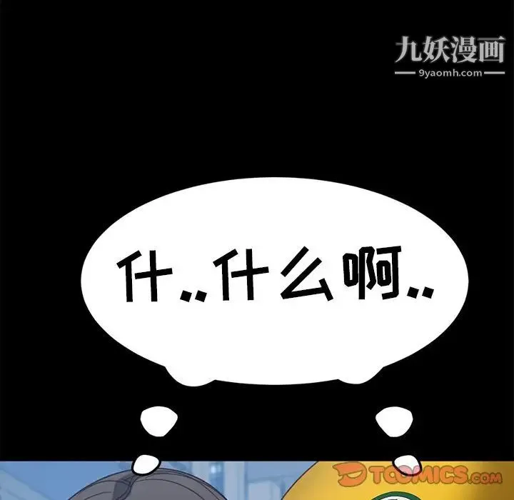 暴发户老金 第56话-最终话（完结） 第124页