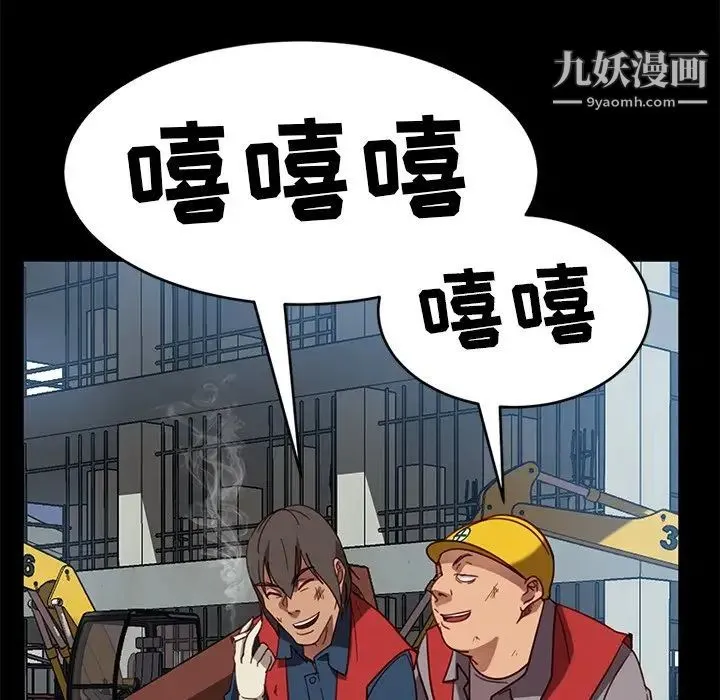 暴发户老金 第56话-最终话（完结） 第97页