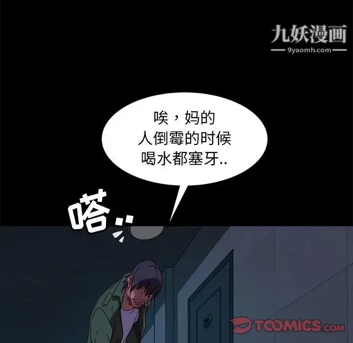 暴发户老金 第56话-最终话（完结） 第140页