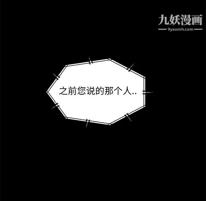 暴发户老金 第56话-最终话（完结） 第88页