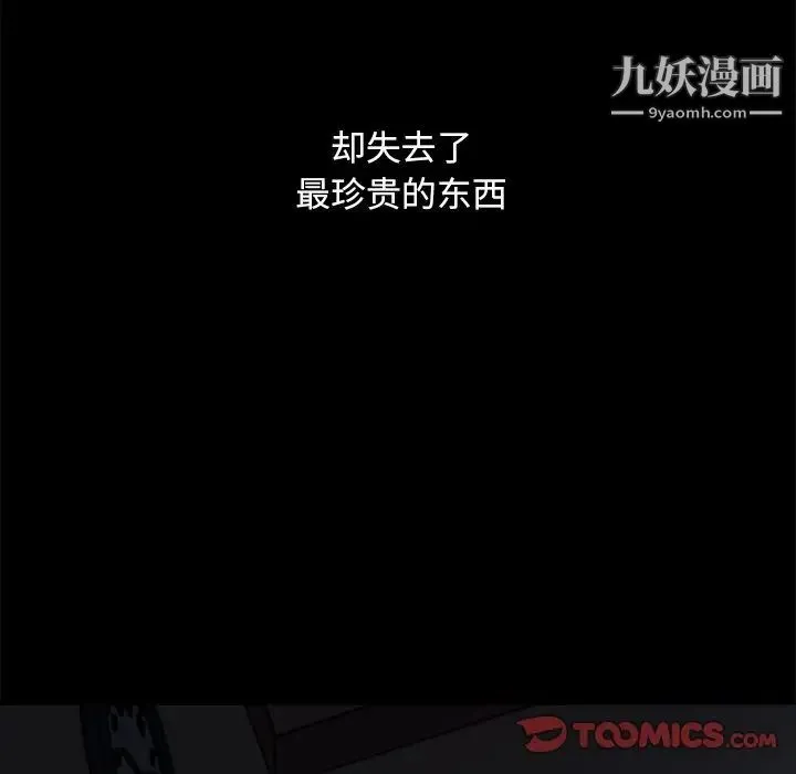 暴发户老金 第56话-最终话（完结） 第76页