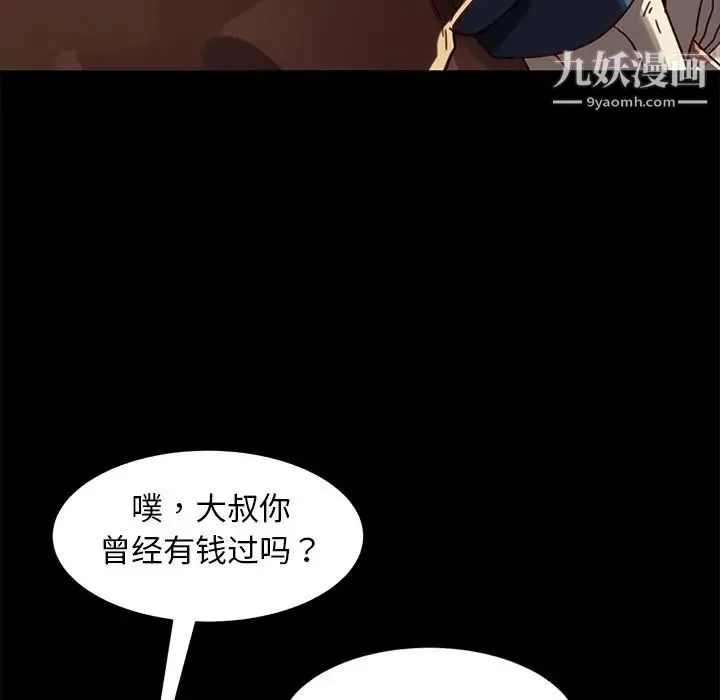 暴发户老金 第56话-最终话（完结） 第107页