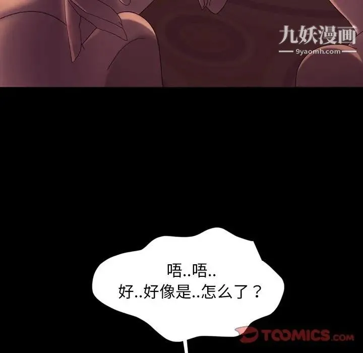 暴发户老金 第18话 第75页