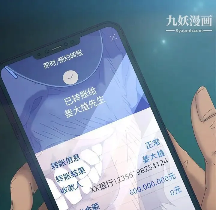 暴发户老金 第18话 第12页