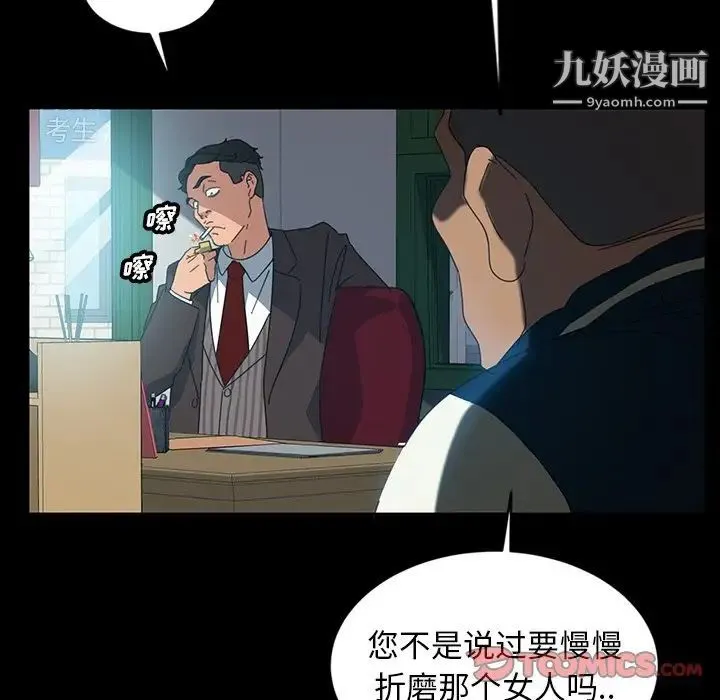 暴发户老金 第18话 第27页