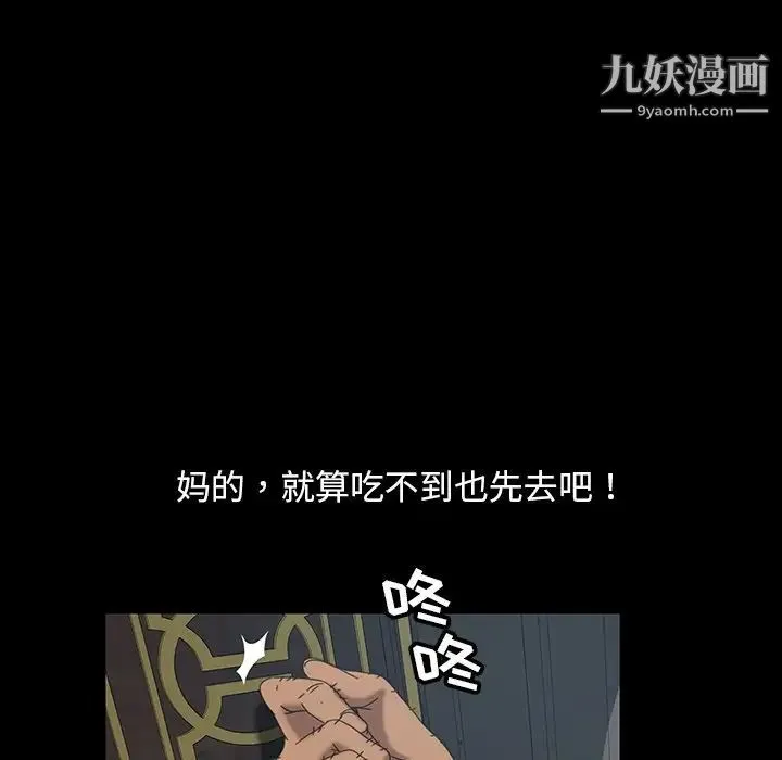 暴发户老金 第18话 第97页