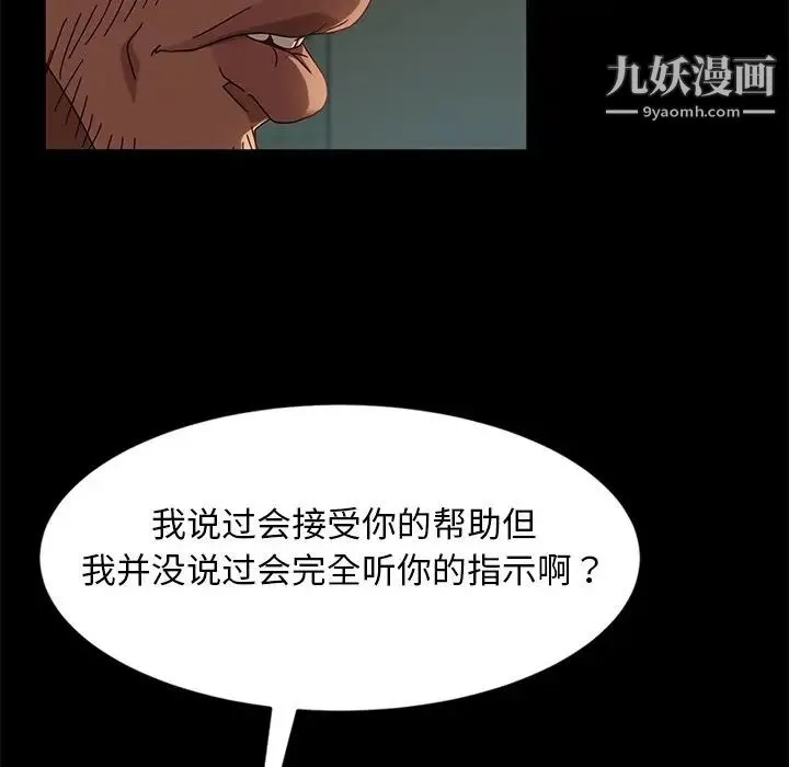暴发户老金 第44话 第26页