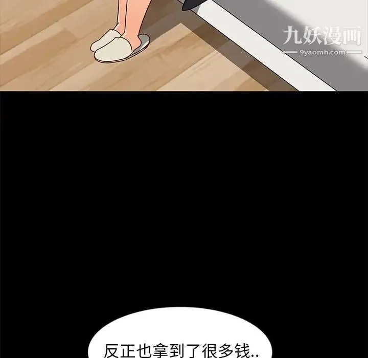 暴发户老金 第44话 第74页