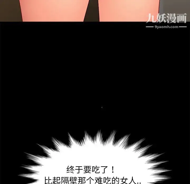 暴发户老金 第44话 第79页