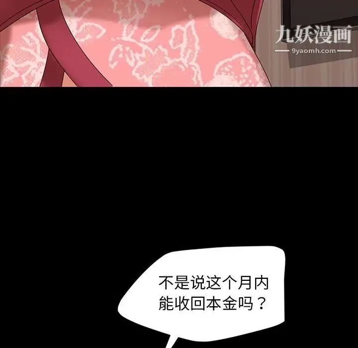 暴发户老金 第8话 第94页