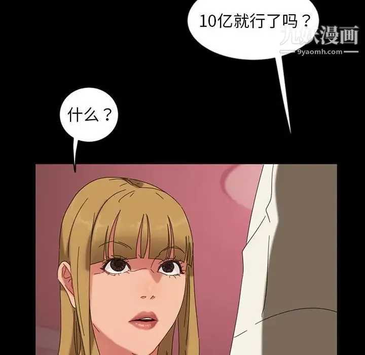 暴发户老金 第8话 第70页