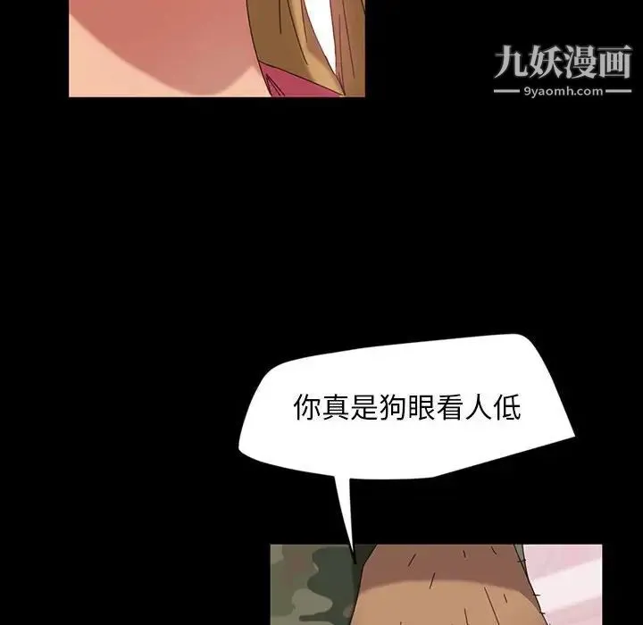暴发户老金 第8话 第85页