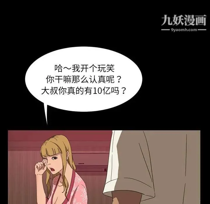 暴发户老金 第8话 第78页
