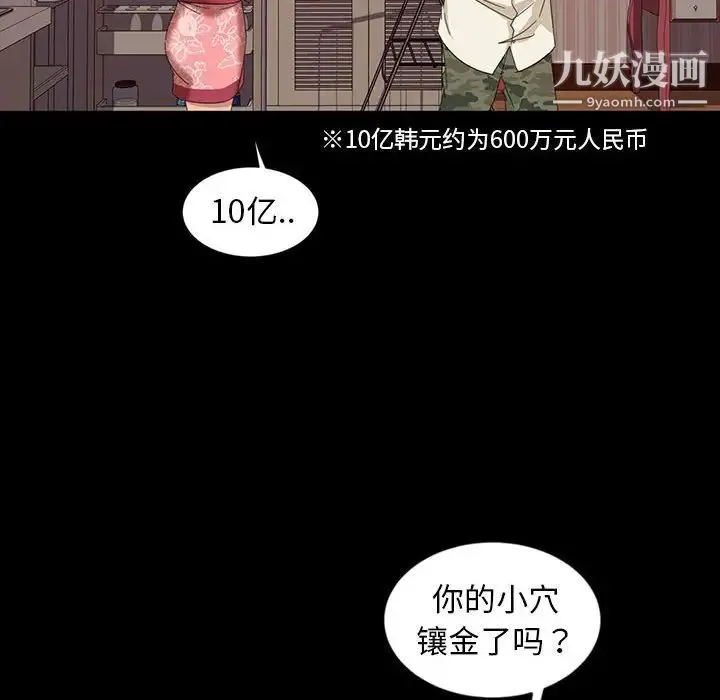 暴发户老金 第8话 第54页