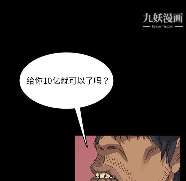暴发户老金 第8话 第72页