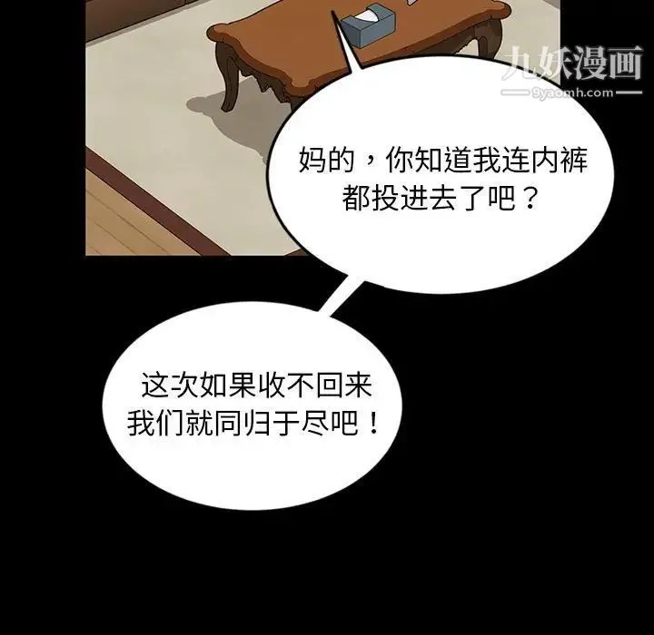 暴发户老金 第8话 第97页
