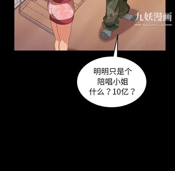 暴发户老金 第8话 第56页