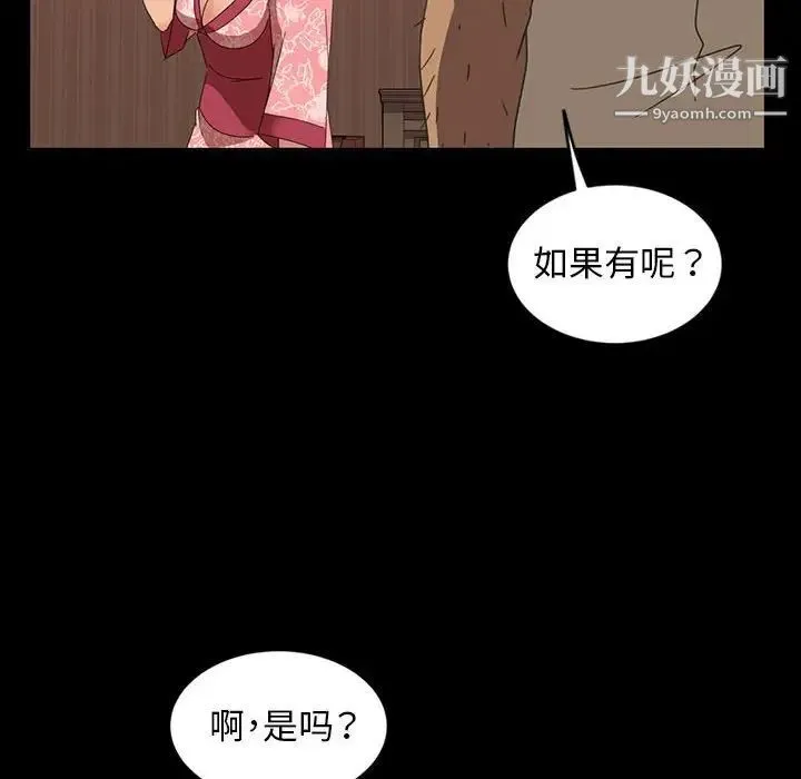 暴发户老金 第8话 第79页